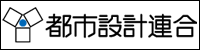都市計画連合