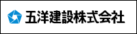 五洋建設株式会社